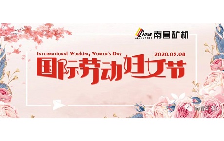 祝愿我們齊心抗疫、堅(jiān)守崗位的女神們國際勞動(dòng)?jì)D女節(jié)節(jié)日快樂！ 讓我們一起為“早日全面步入正常軌道”而繼續(xù)奮戰(zhàn)！