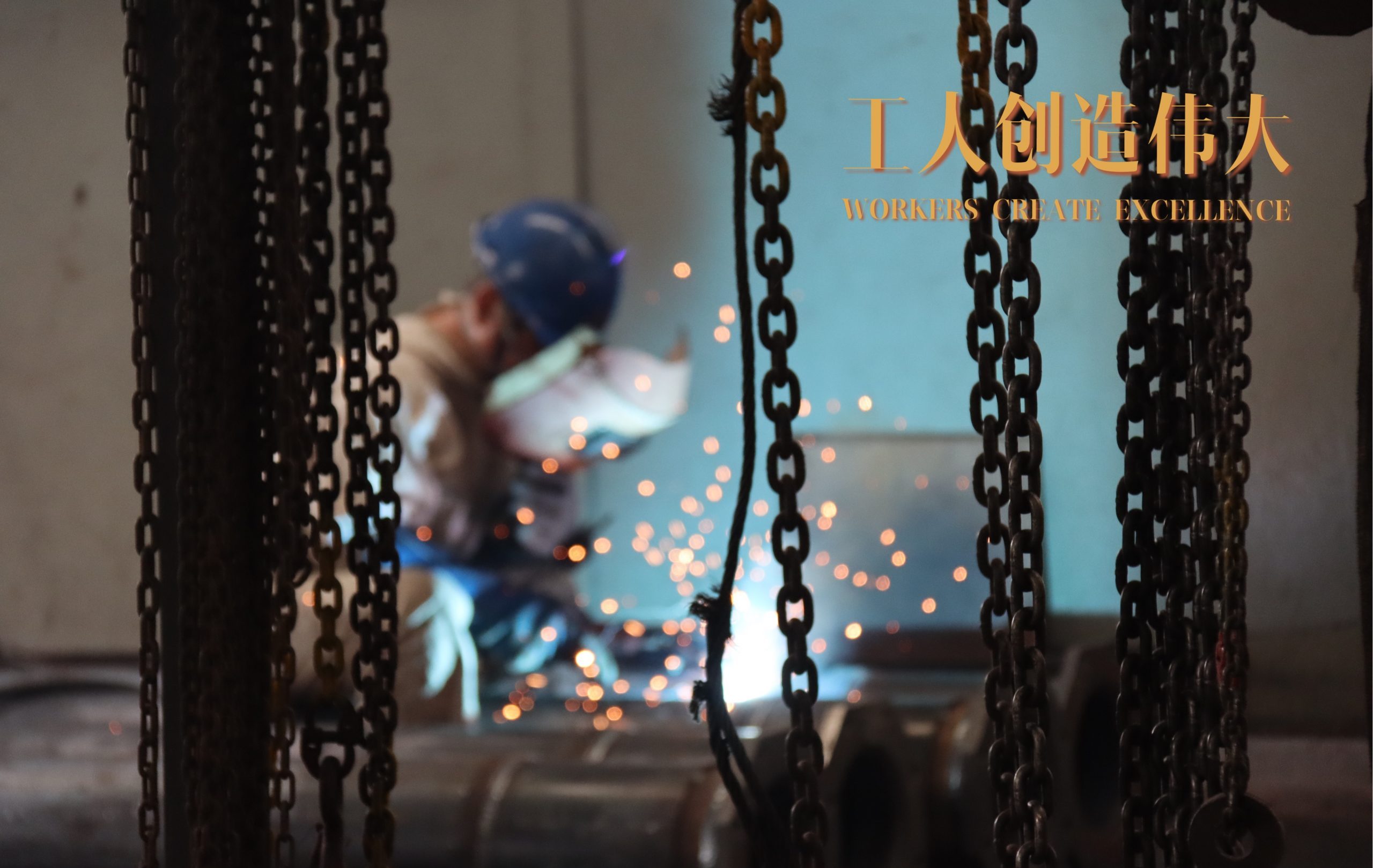 “工人創(chuàng)造偉大”，向高溫天奮戰(zhàn)在一線的工人們致敬！