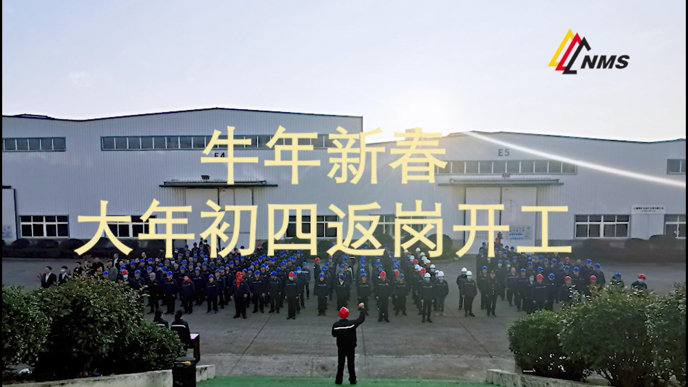 牛年新春！南昌礦機(jī)大年初四返崗開工！