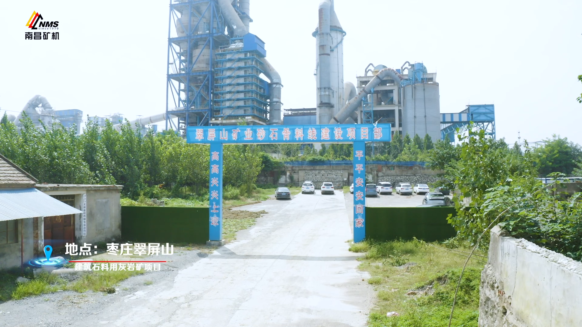 南昌礦機(jī)項(xiàng)目說：棗莊翠屏山灰?guī)r項(xiàng)目