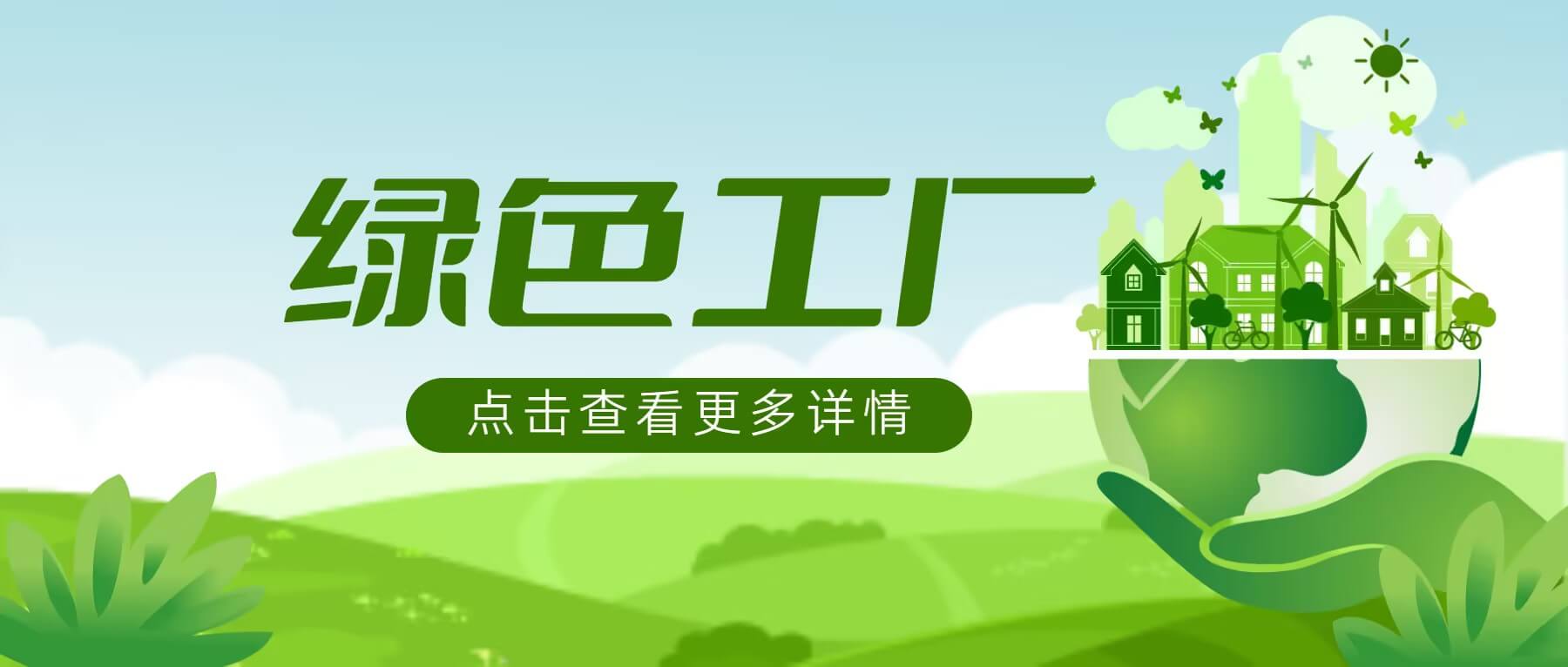 南礦集團(tuán)榮獲國家級綠色工廠稱號 綠色制造實(shí)力獲認(rèn)可